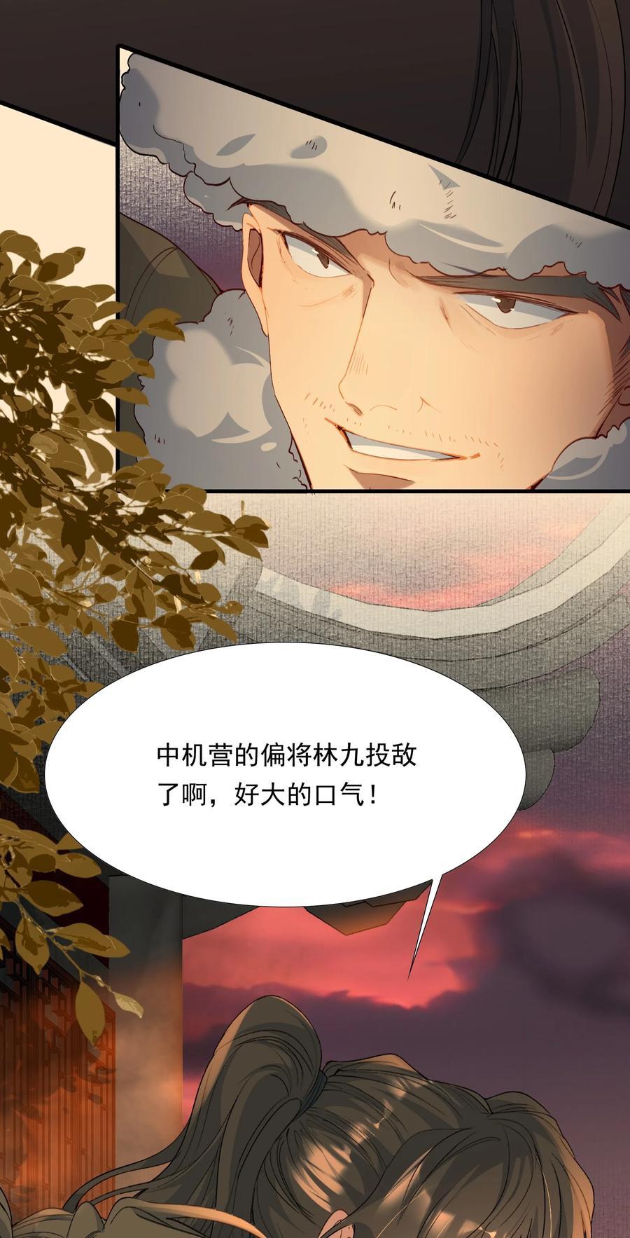 《乱世为王》107 满江红·大军来袭 第24页
