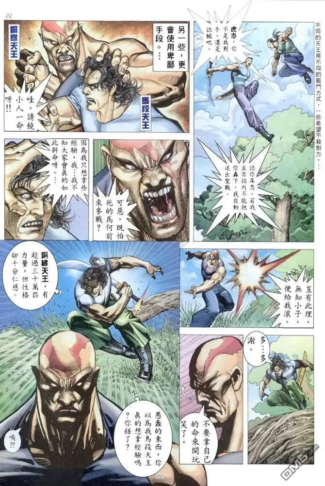 《武神》第175卷 第22页