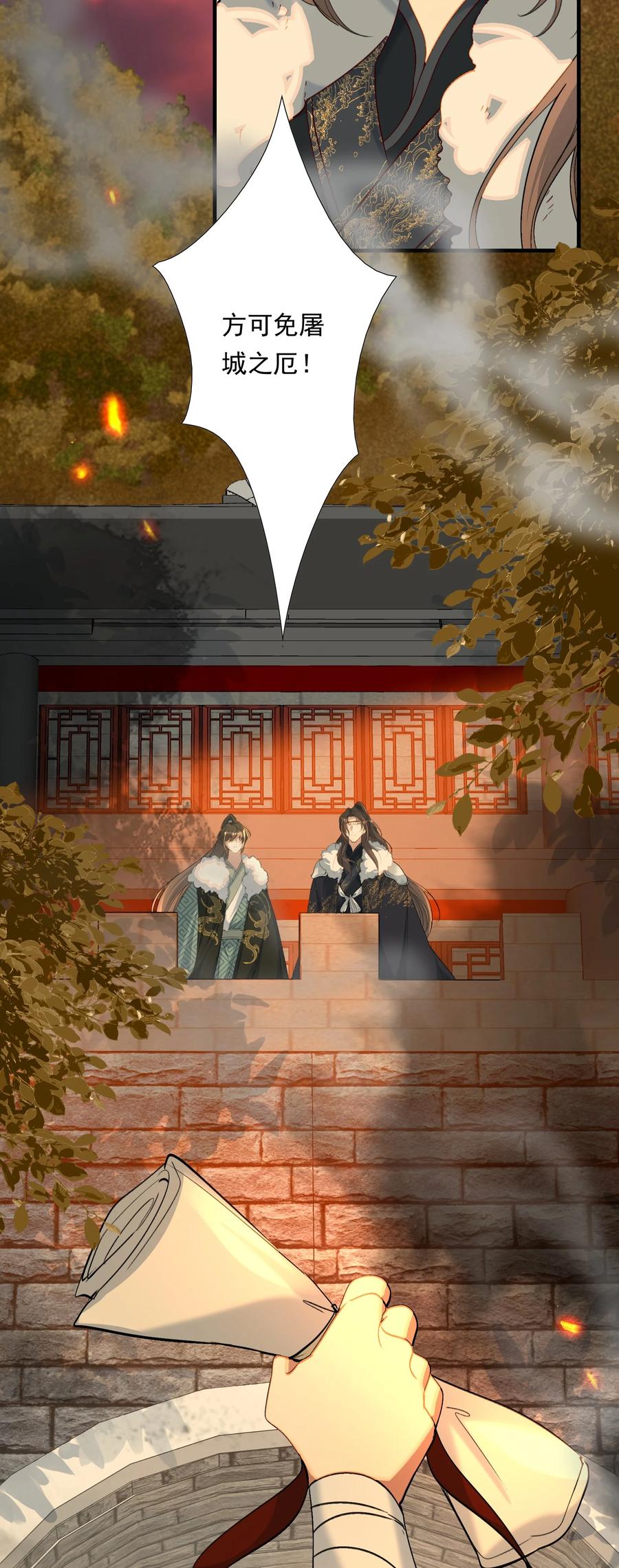 《乱世为王》107 满江红·大军来袭 第22页