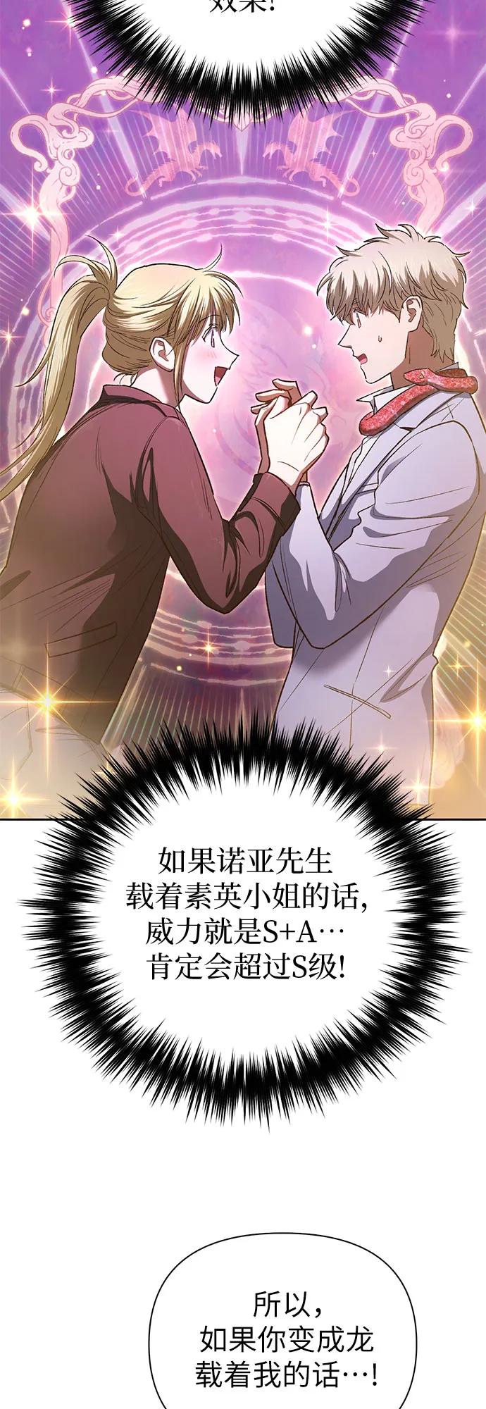 我培养的S级们 [第146话] 龙骑士(1) 第48页