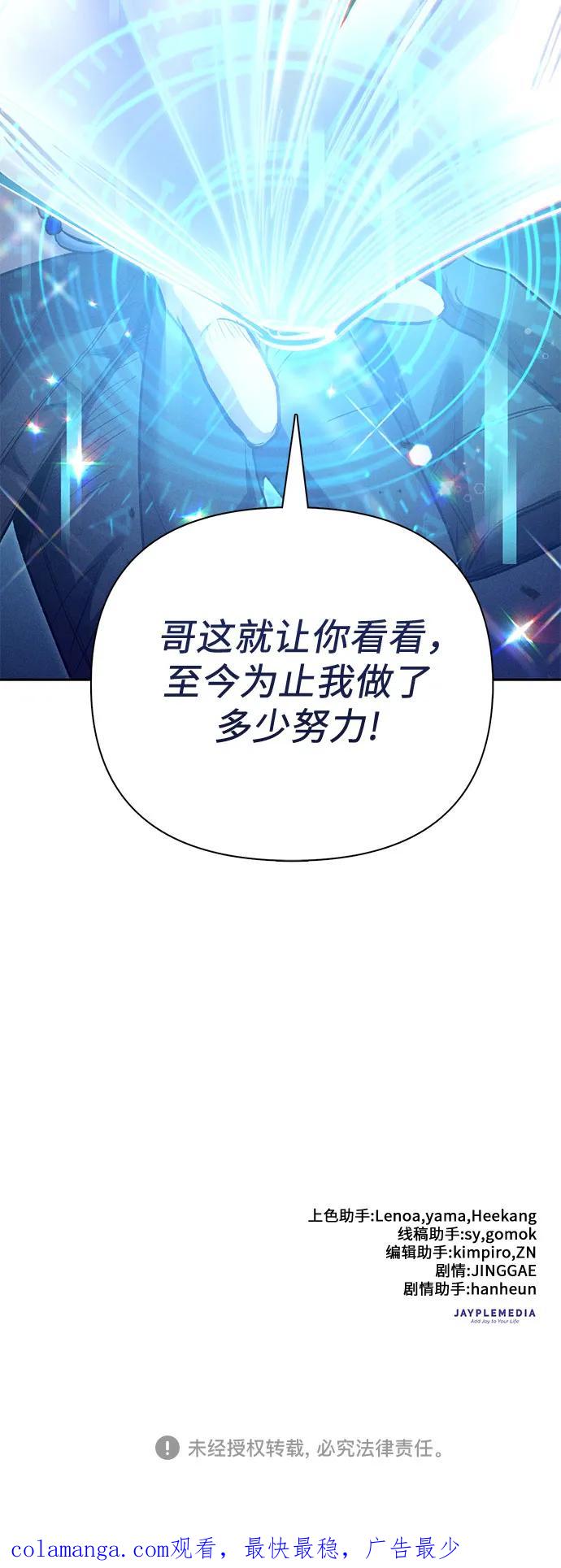 我培养的S级们 [第146话] 龙骑士(1) 第68页