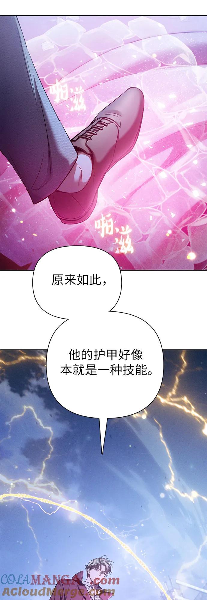 我培养的S级们 [第146话] 龙骑士(1) 第40页