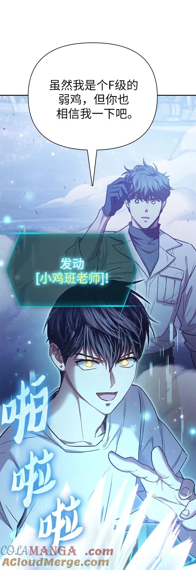 我培养的S级们 [第146话] 龙骑士(1) 第67页