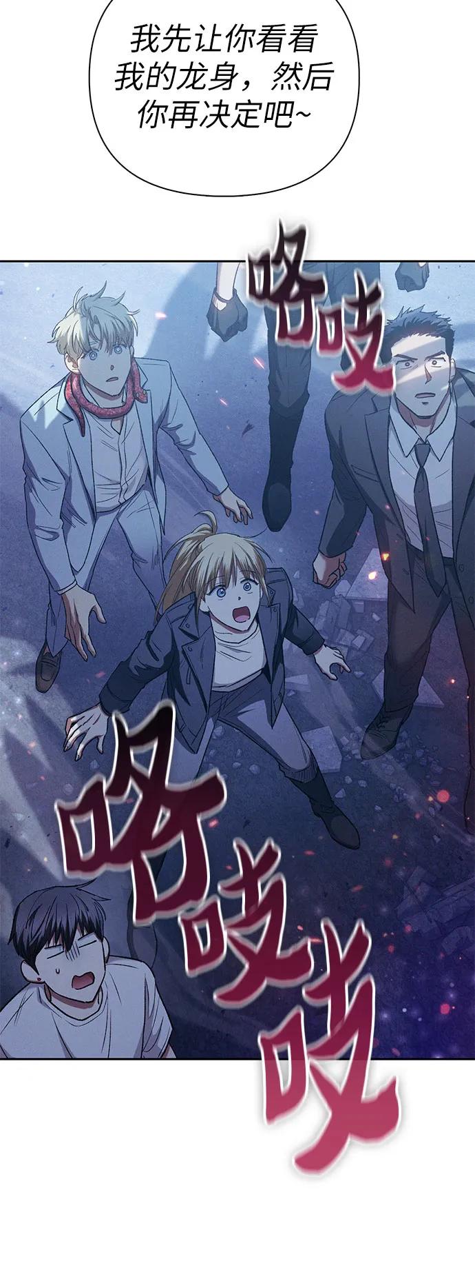 我培养的S级们 [第146话] 龙骑士(1) 第51页