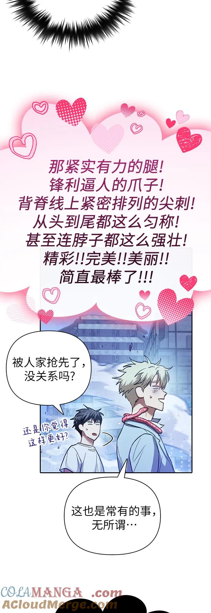 我培养的S级们 [第146话] 龙骑士(1) 第55页