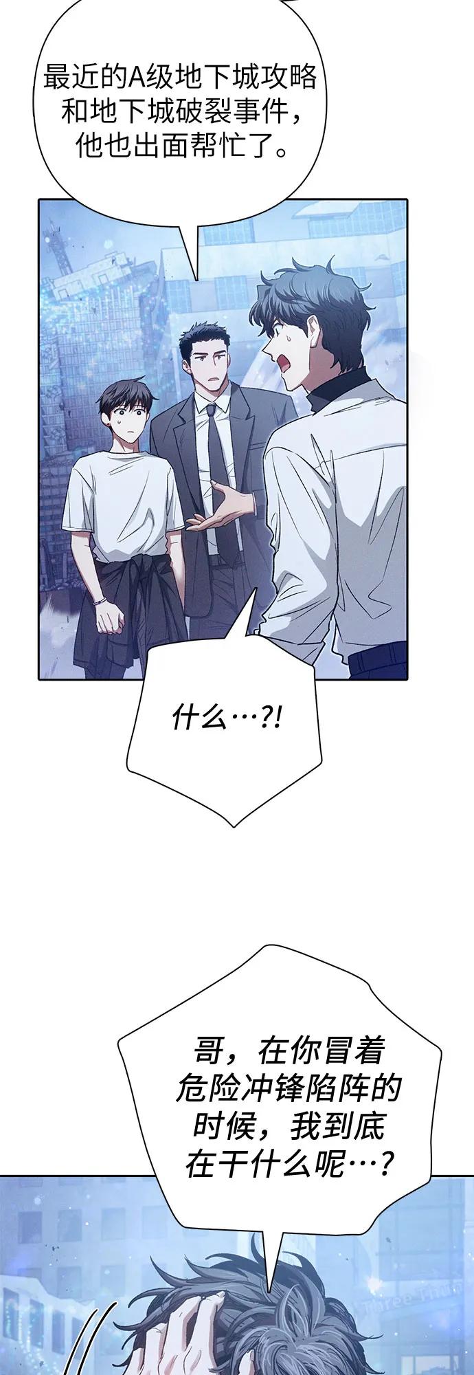 我培养的S级们 [第146话] 龙骑士(1) 第65页