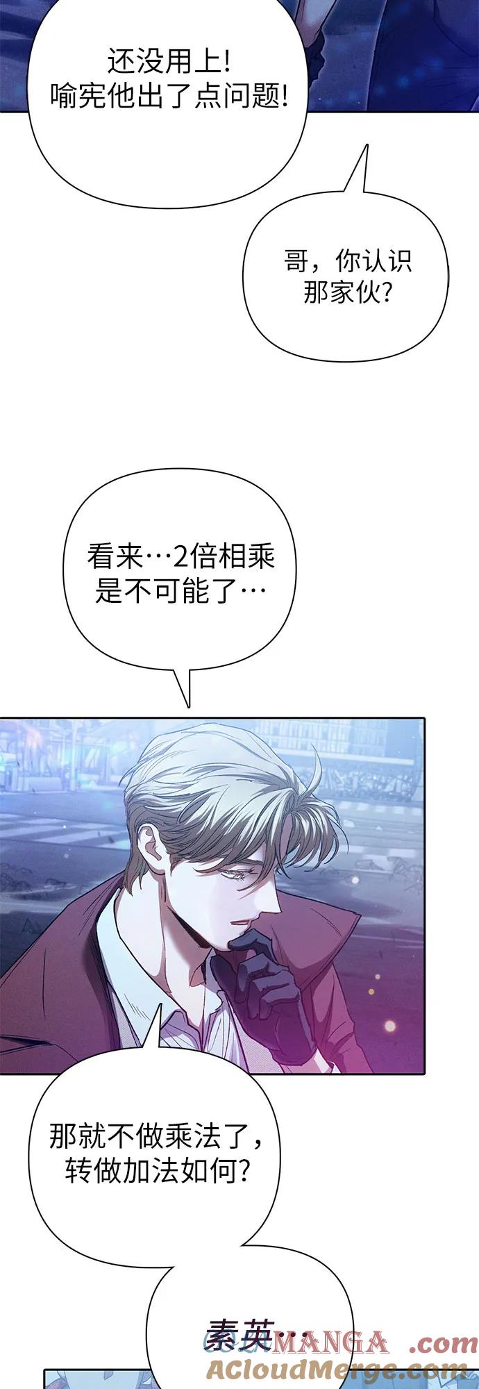 我培养的S级们 [第146话] 龙骑士(1) 第43页