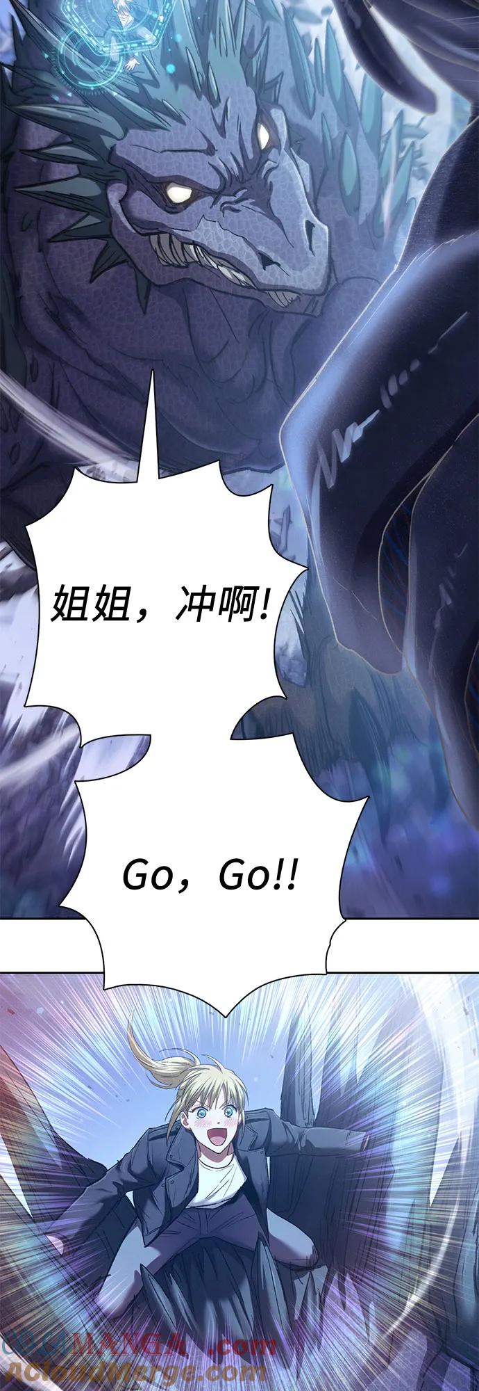 我培养的S级们 [第146话] 龙骑士(1) 第58页