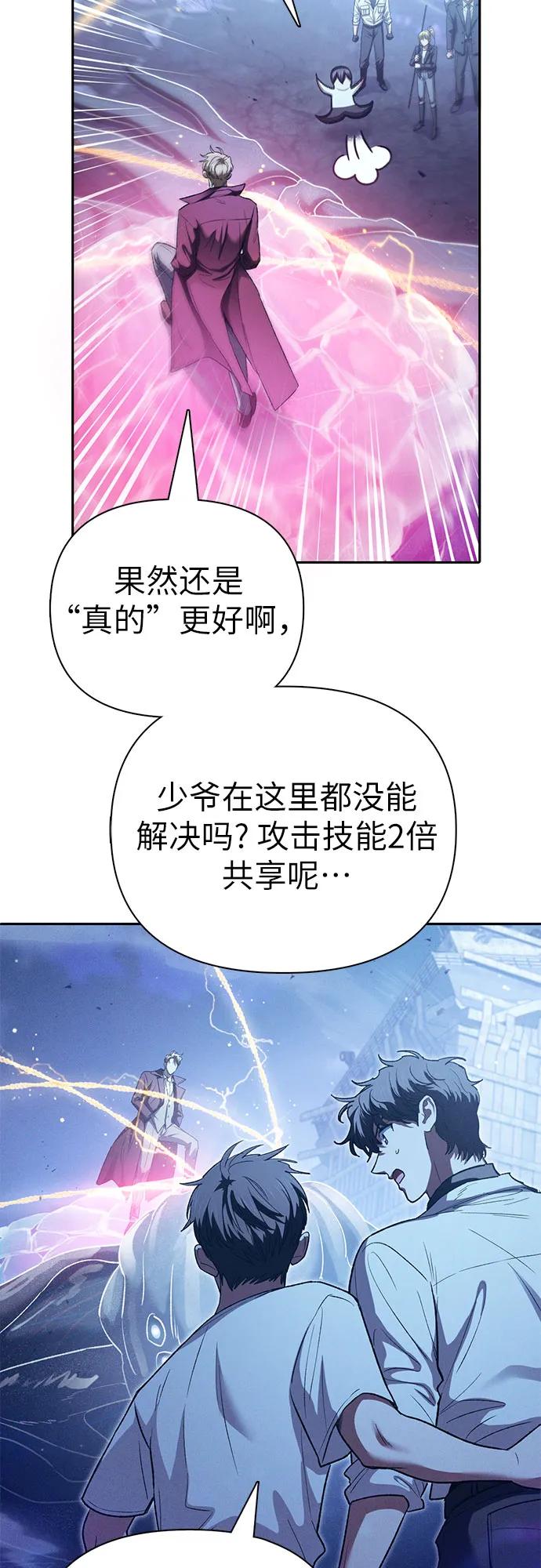我培养的S级们 [第146话] 龙骑士(1) 第42页