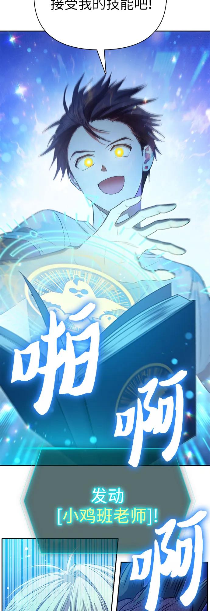 我培养的S级们 [第147话] 龙骑士(2) 第3页