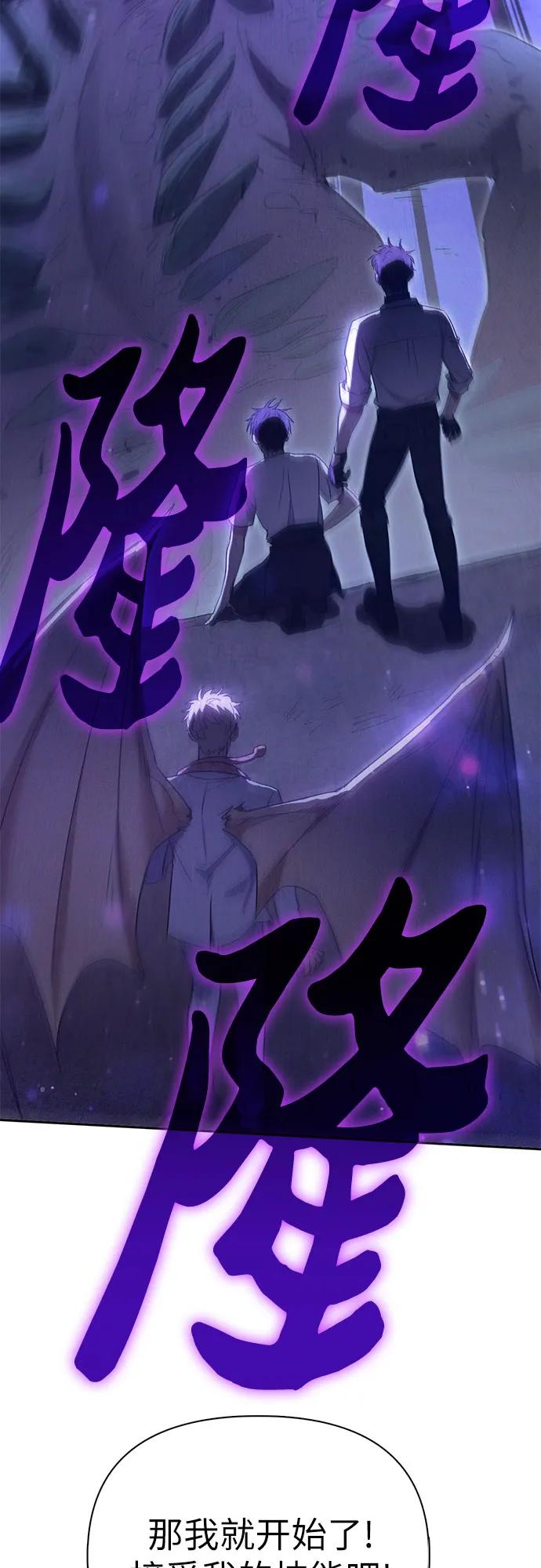 我培养的S级们 [第147话] 龙骑士(2) 第2页