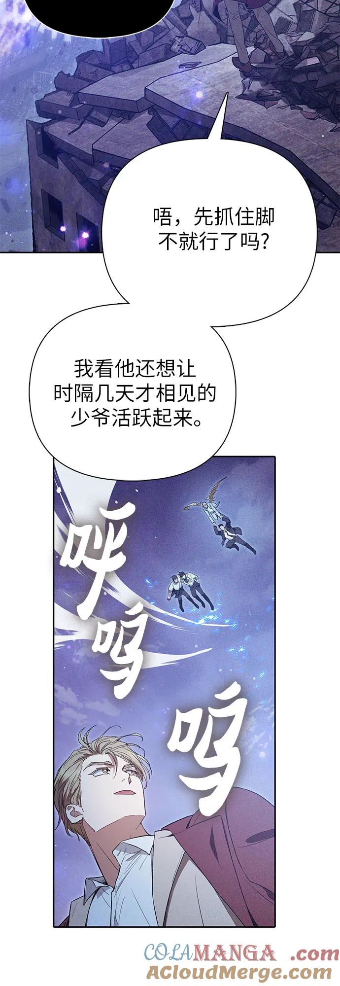 我培养的S级们 [第147话] 龙骑士(2) 第10页