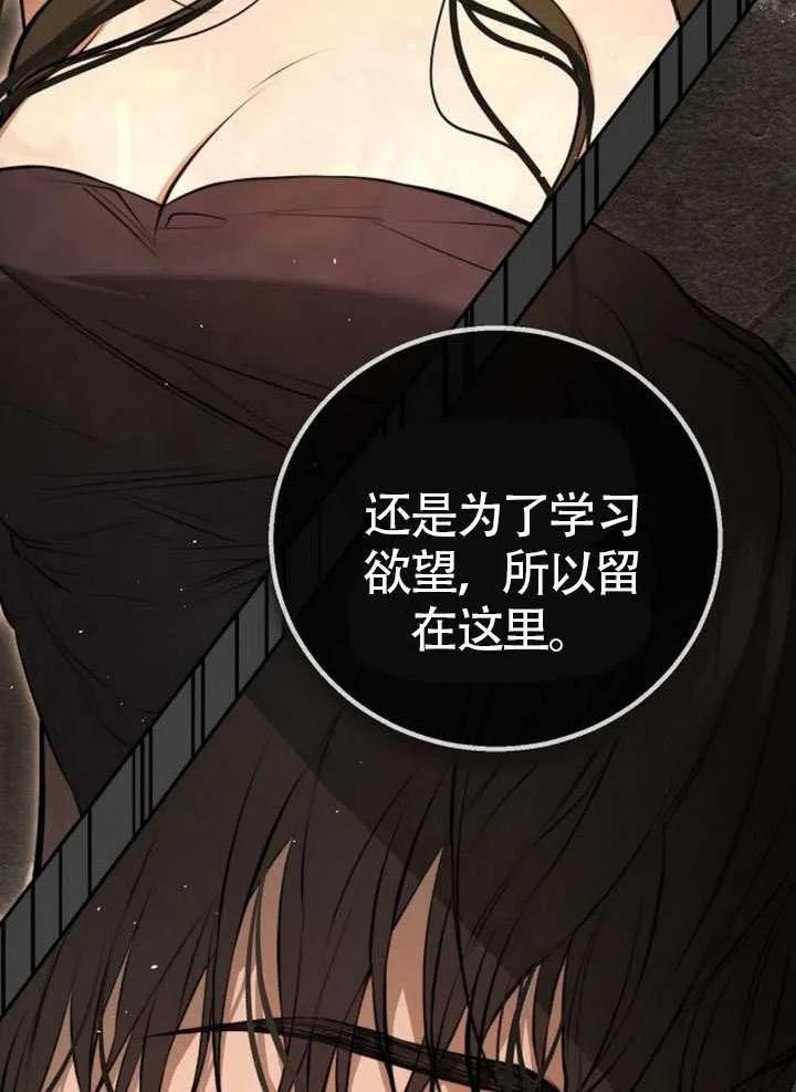 请教我欲望 - 第15话 - 第119张图