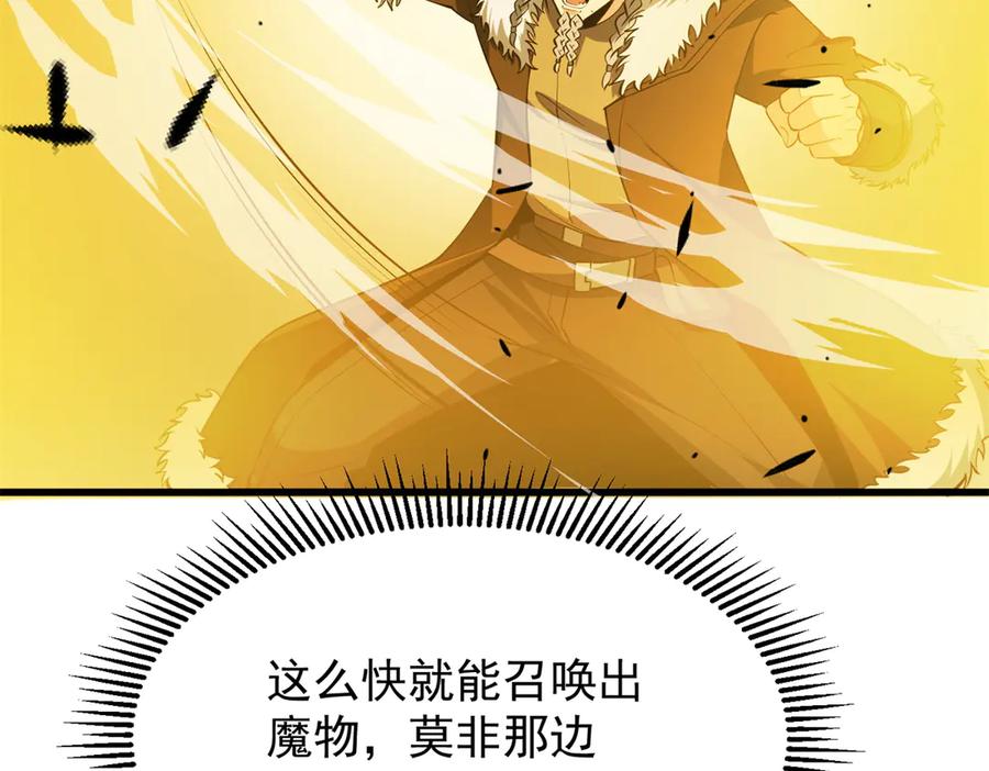 恶龙转生，复仇从五岁开始！ - 157 传送门 - 第88张图