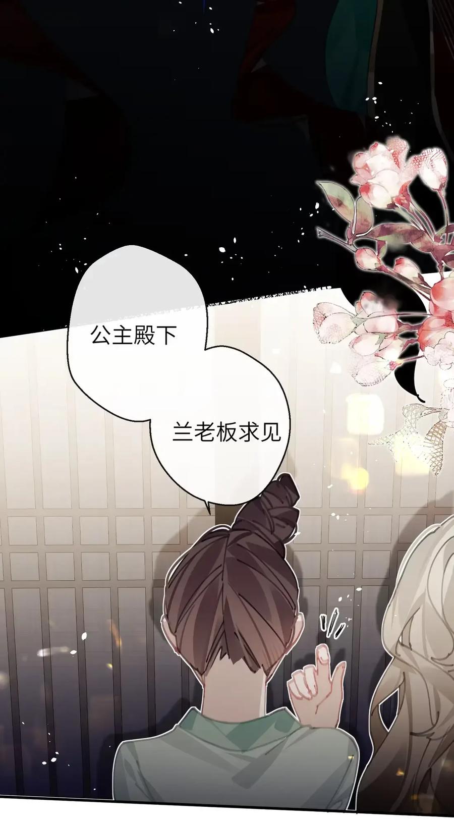 缠枝 15 让我成为你的“妻君” 第32页