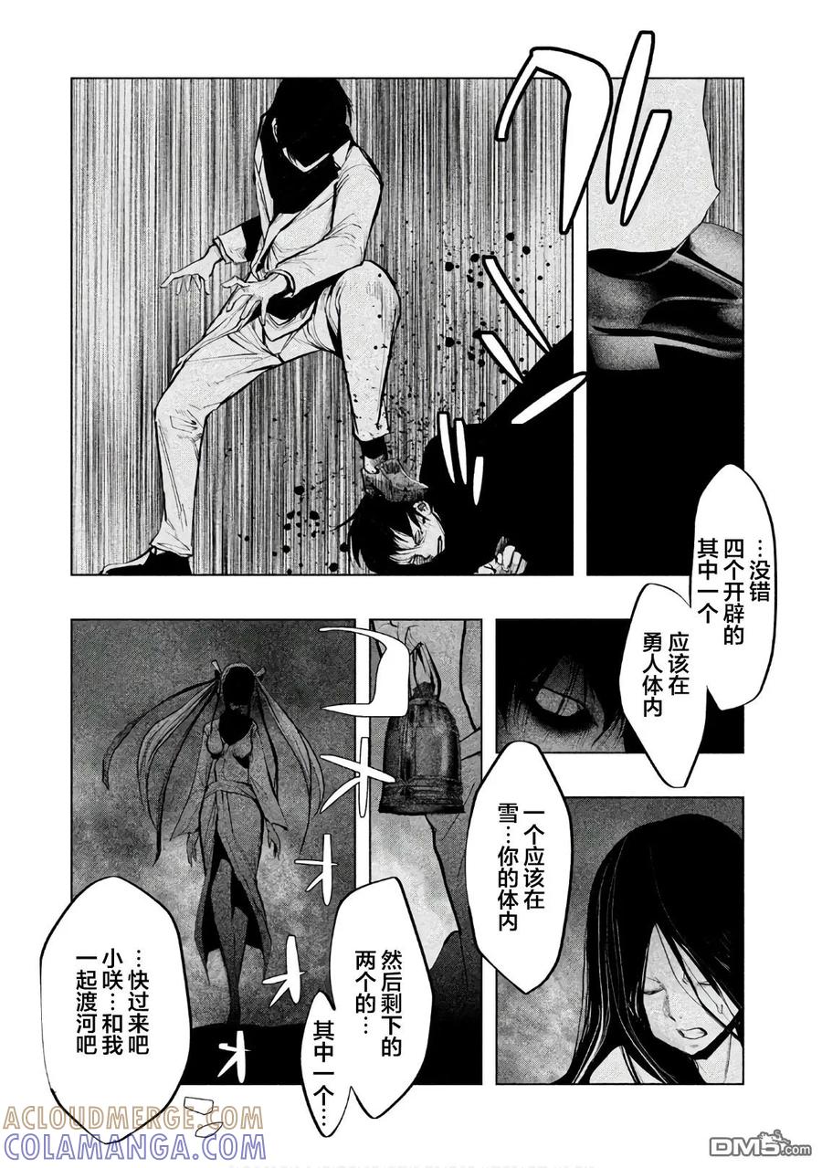 《当无火葬场的小镇里钟声鸣响时》第179话 深雪抄 第15页