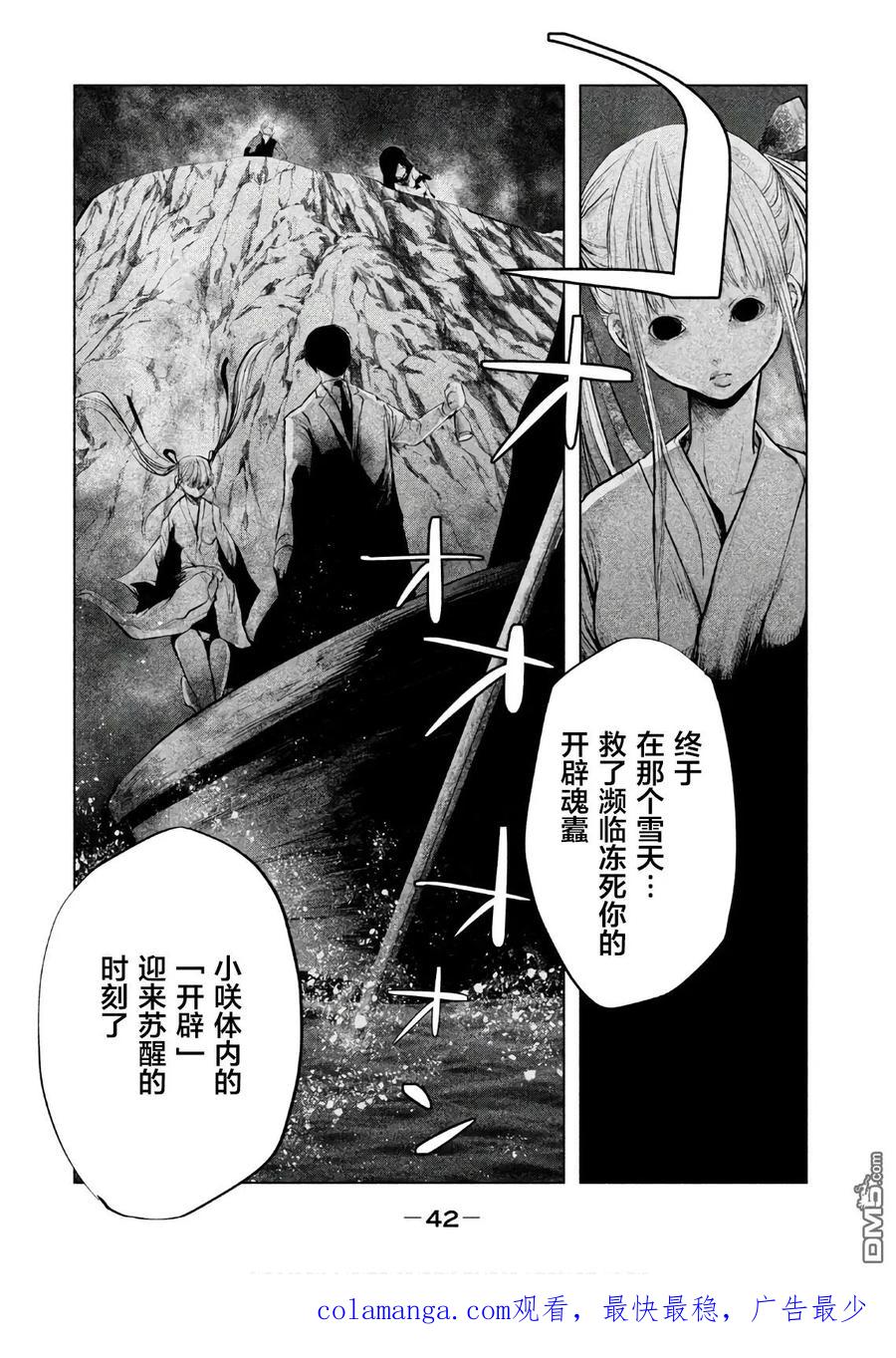 《当无火葬场的小镇里钟声鸣响时》第179话 深雪抄 第16页