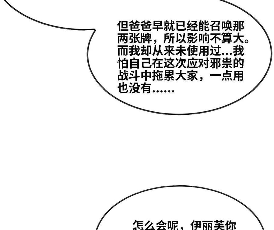 勇者X女魔王 178 享受 第53页