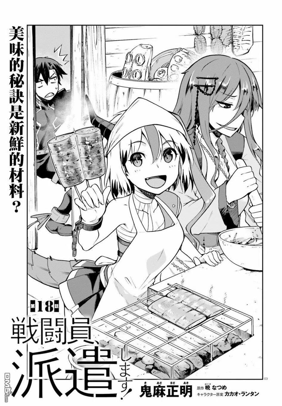 《派遣战斗员》18 18 第3页