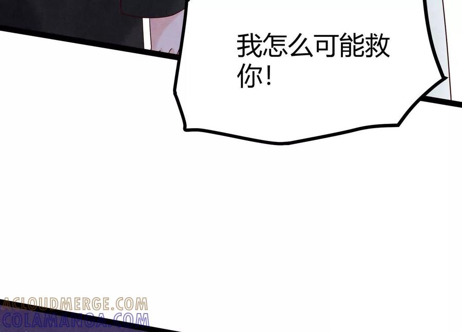 《少帅每天都在吃醋3：少帅是醋精》第18话 逮捕 第89页