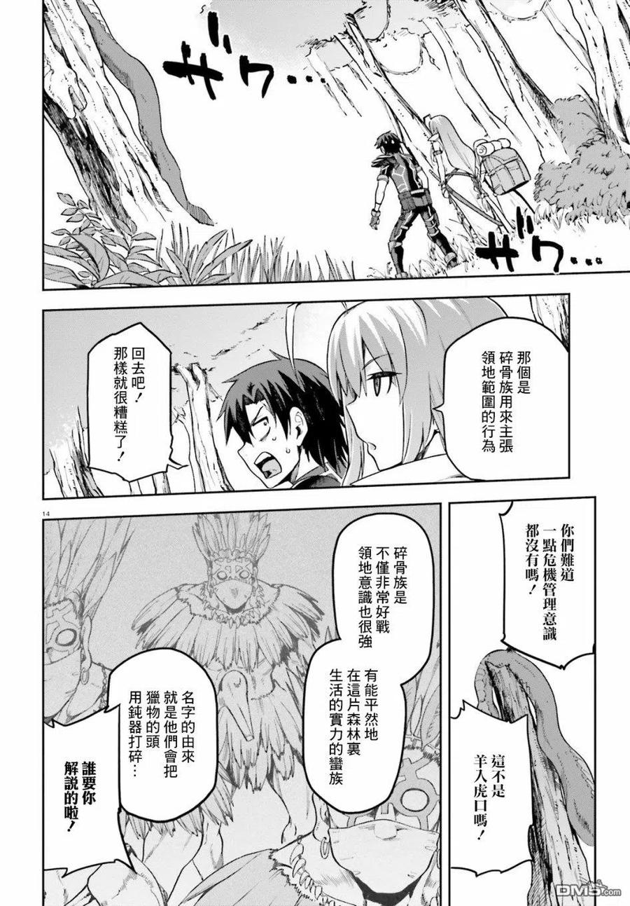 《派遣战斗员》18 18 第14页