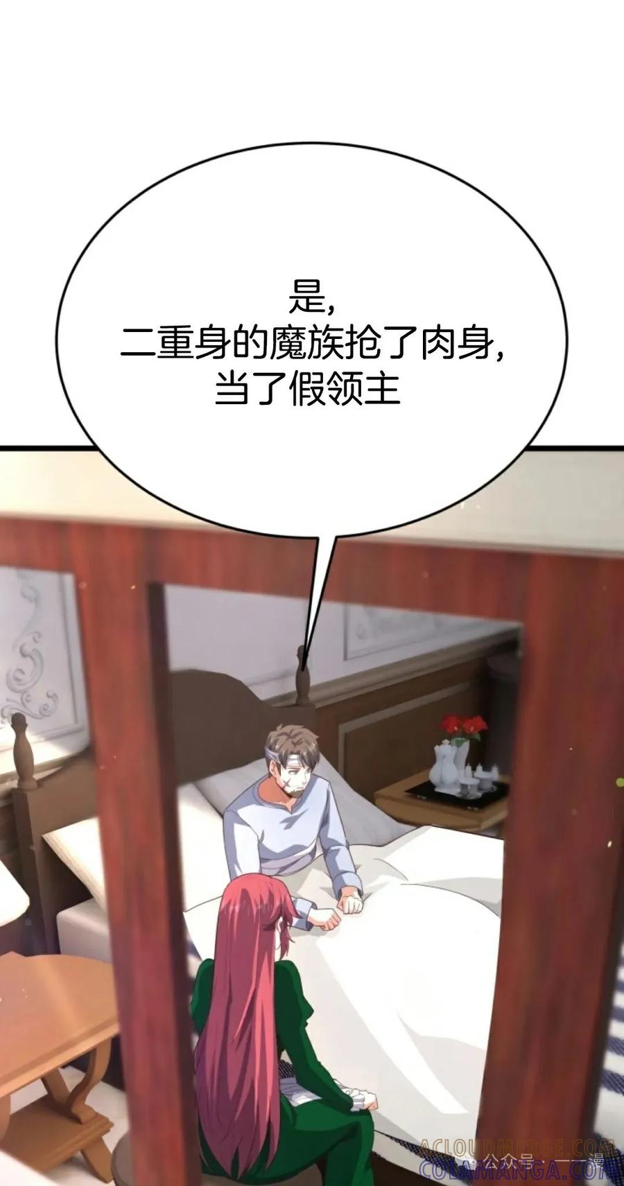 《剑圣转世》第18集 第61页