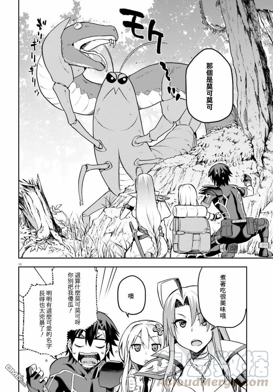 《派遣战斗员》18 18 第10页
