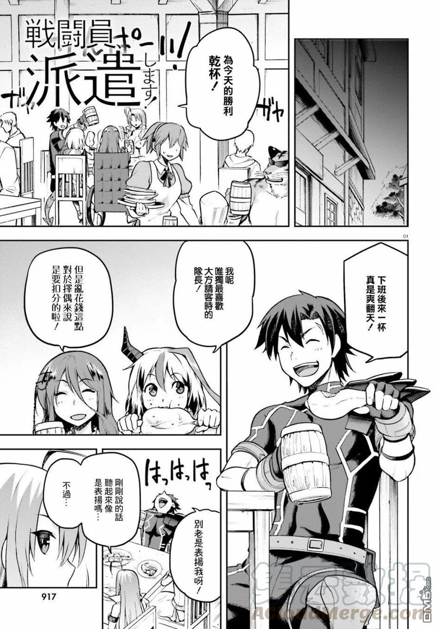 《派遣战斗员》18 18 第1页