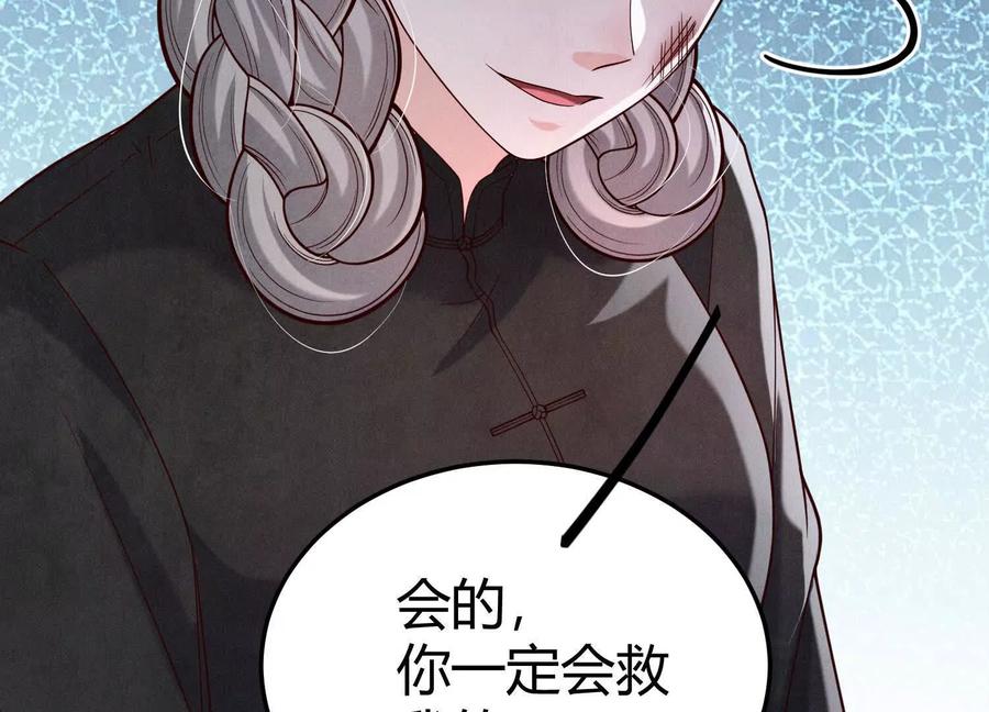 《少帅每天都在吃醋3：少帅是醋精》第18话 逮捕 第91页