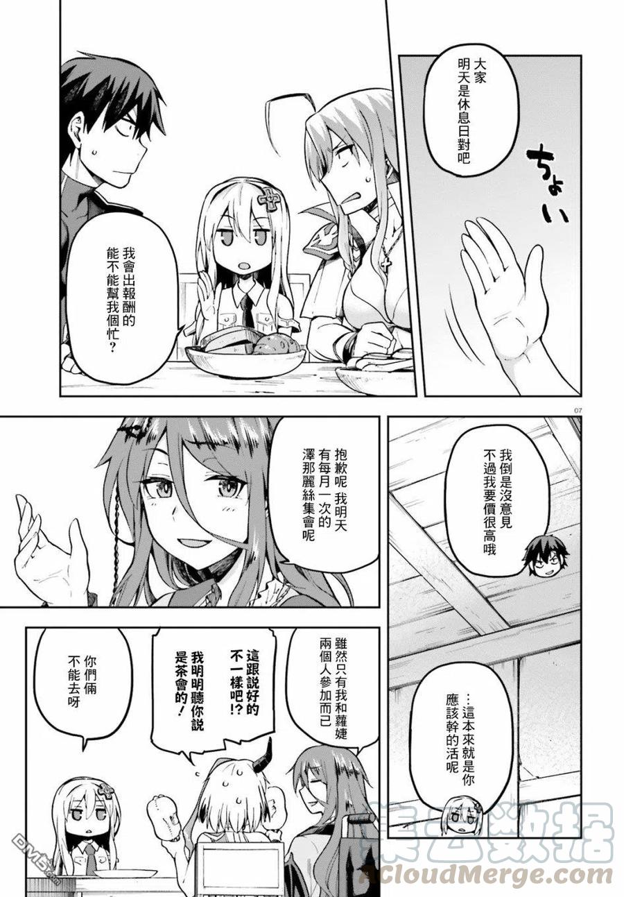 《派遣战斗员》18 18 第7页