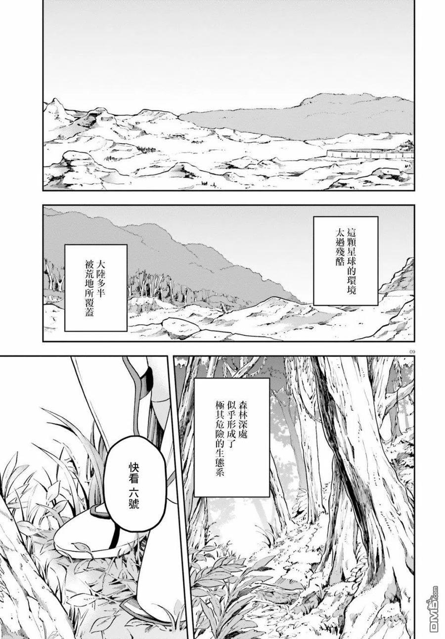《派遣战斗员》18 18 第9页