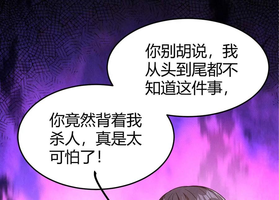 《少帅每天都在吃醋3：少帅是醋精》第18话 逮捕 第86页