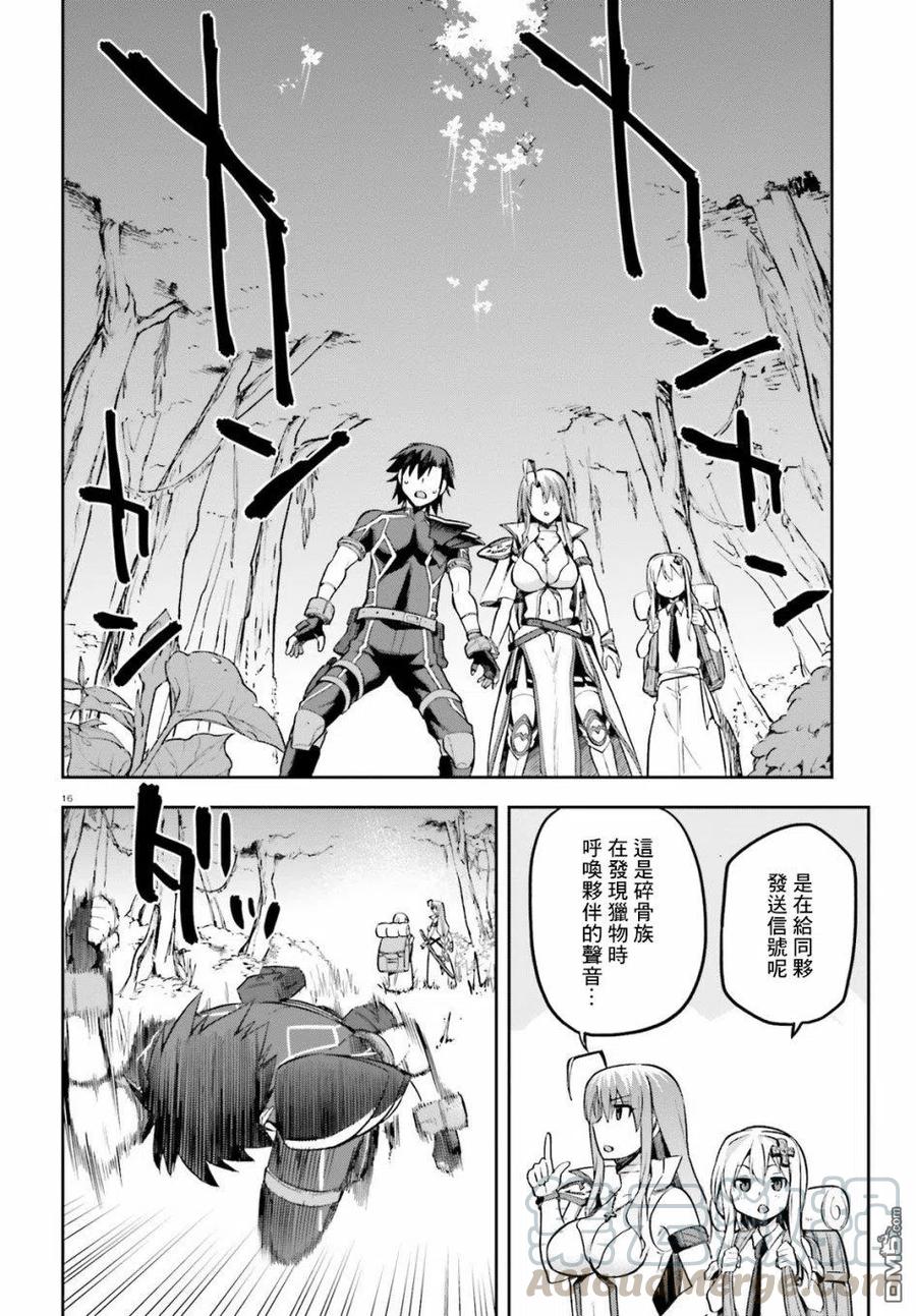 《派遣战斗员》18 18 第16页