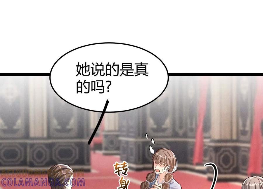 《少帅每天都在吃醋3：少帅是醋精》第18话 逮捕 第93页