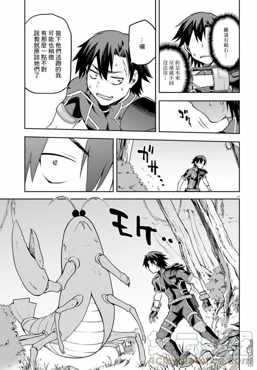 《派遣战斗员》18 18 第19页