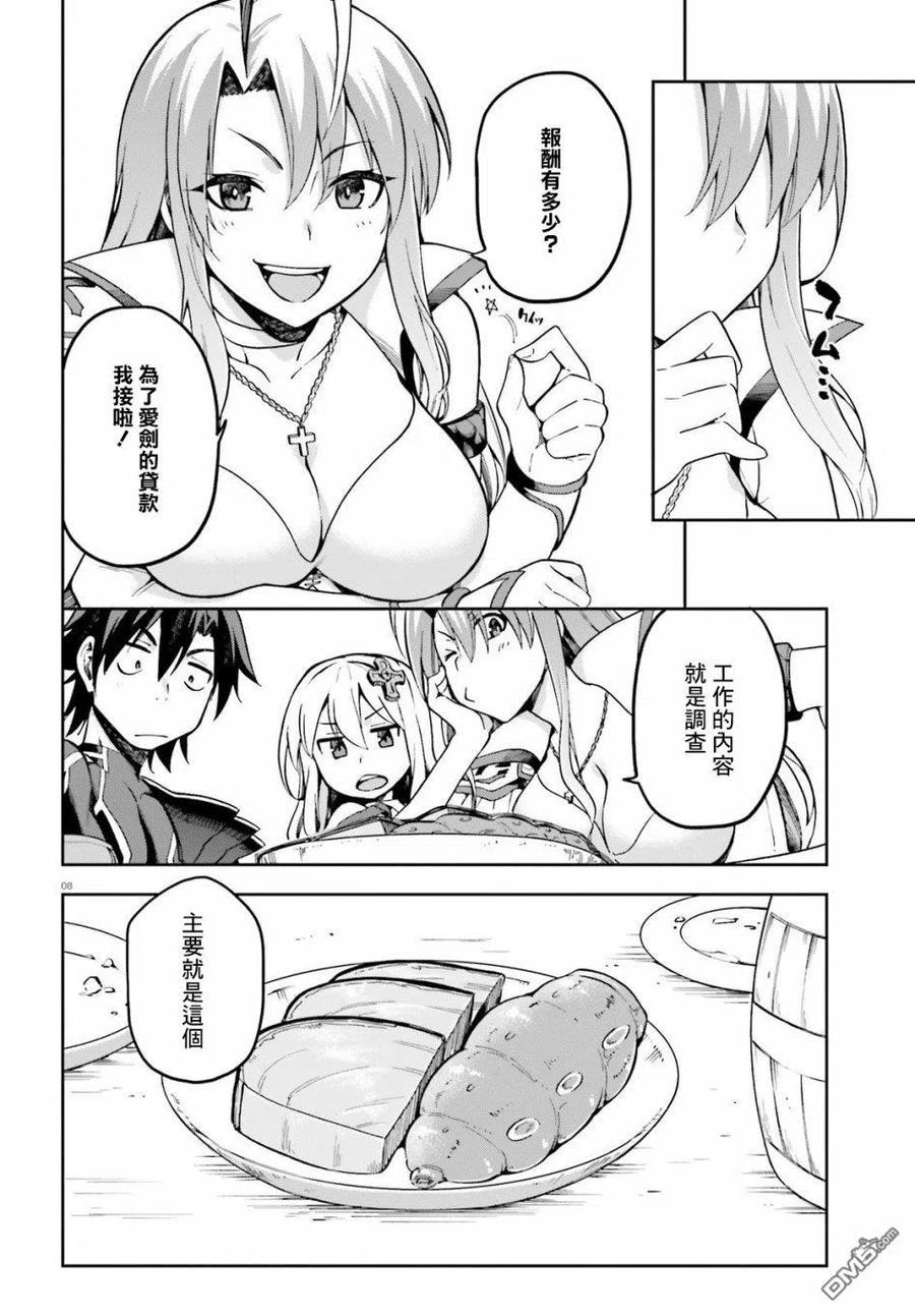 《派遣战斗员》18 18 第8页