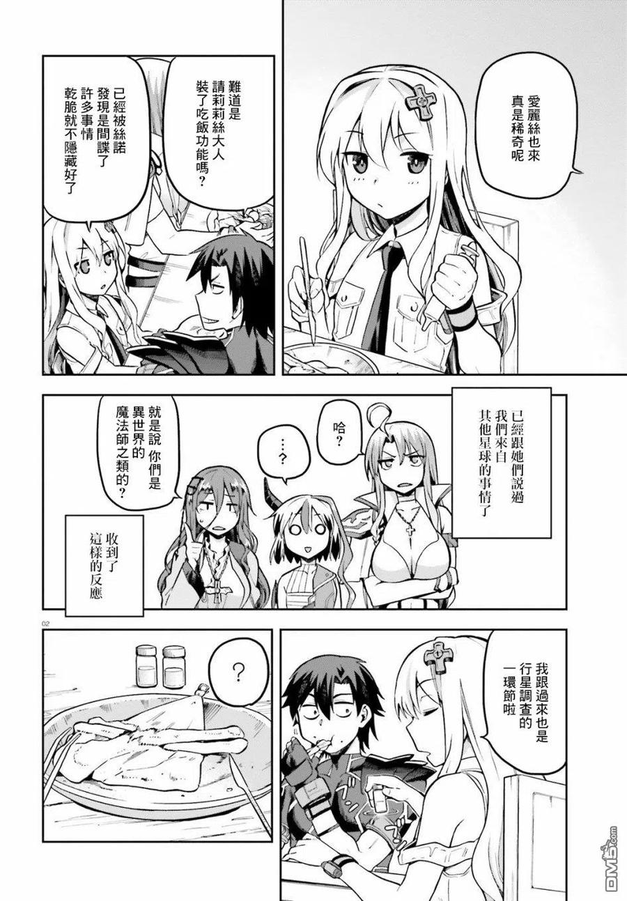 《派遣战斗员》18 18 第2页