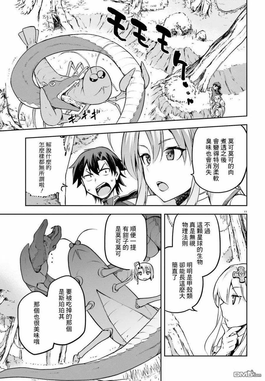 《派遣战斗员》18 18 第11页