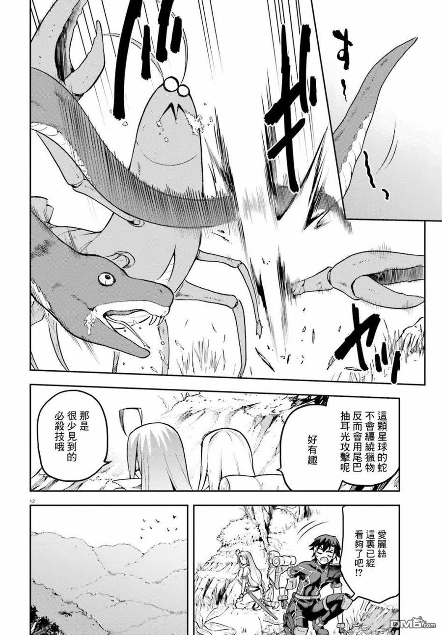 《派遣战斗员》18 18 第12页