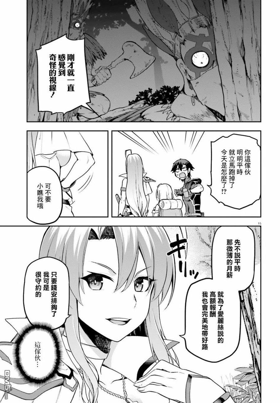 《派遣战斗员》18 18 第15页