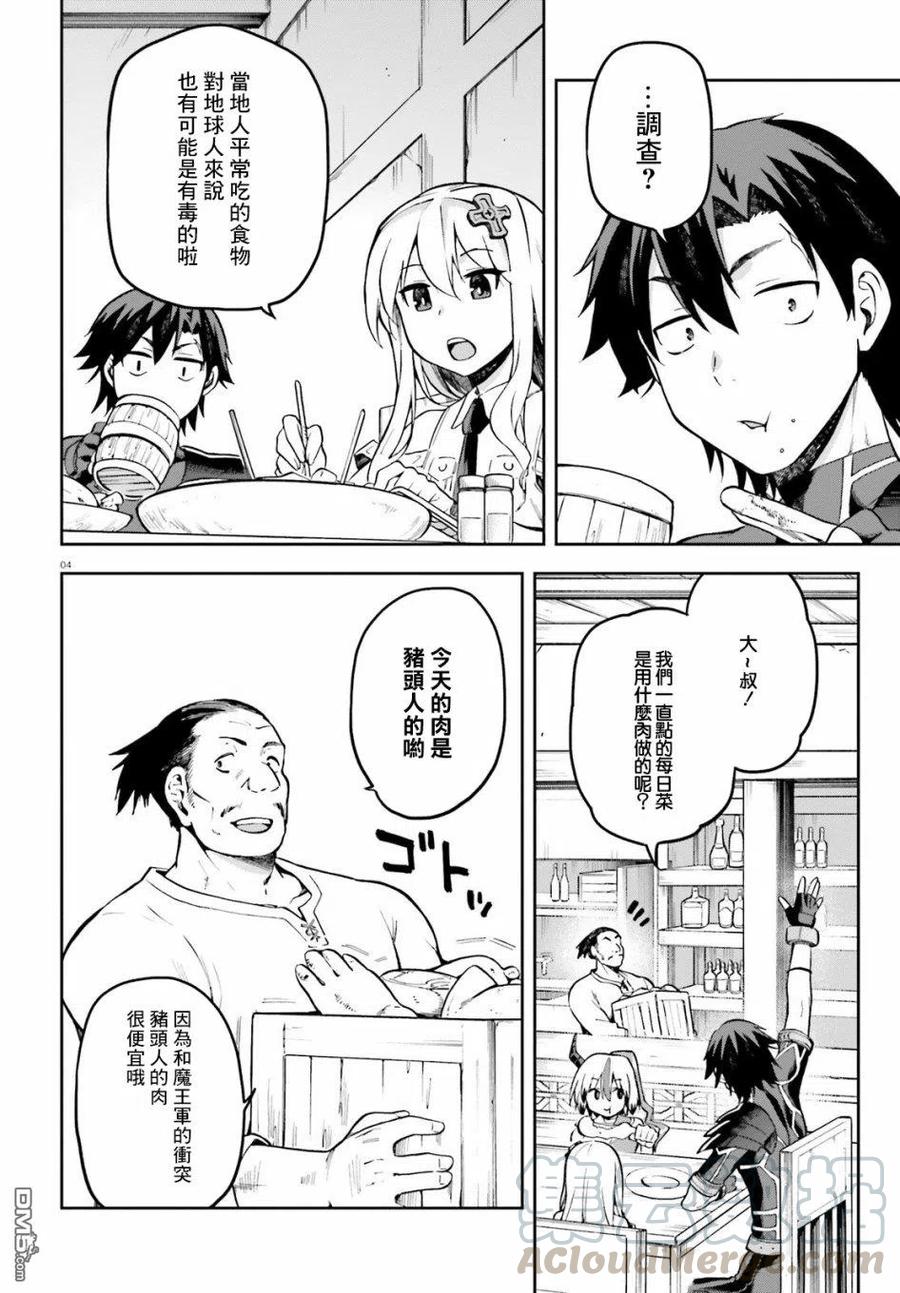 《派遣战斗员》18 18 第4页