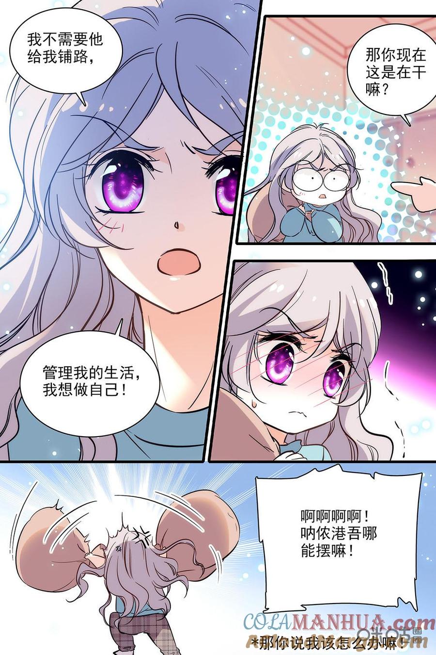 《青柠之夏》第二部37下：留下的办法 第3页