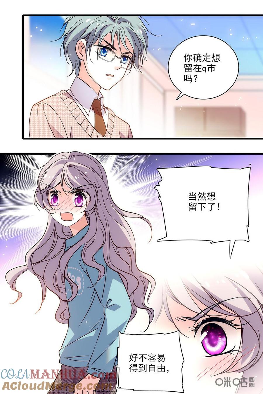 《青柠之夏》第二部37下：留下的办法 第4页
