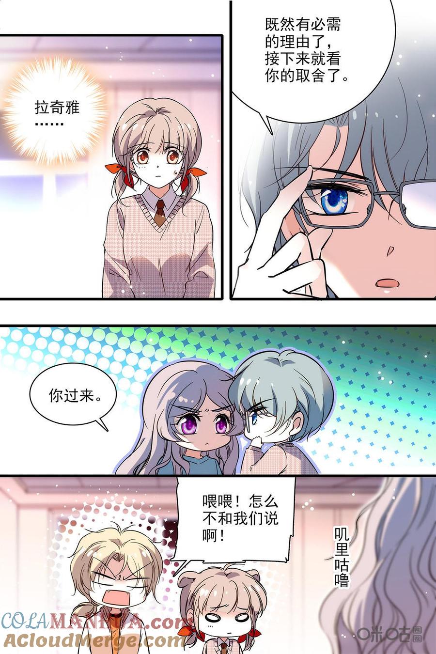 《青柠之夏》第二部37下：留下的办法 第6页
