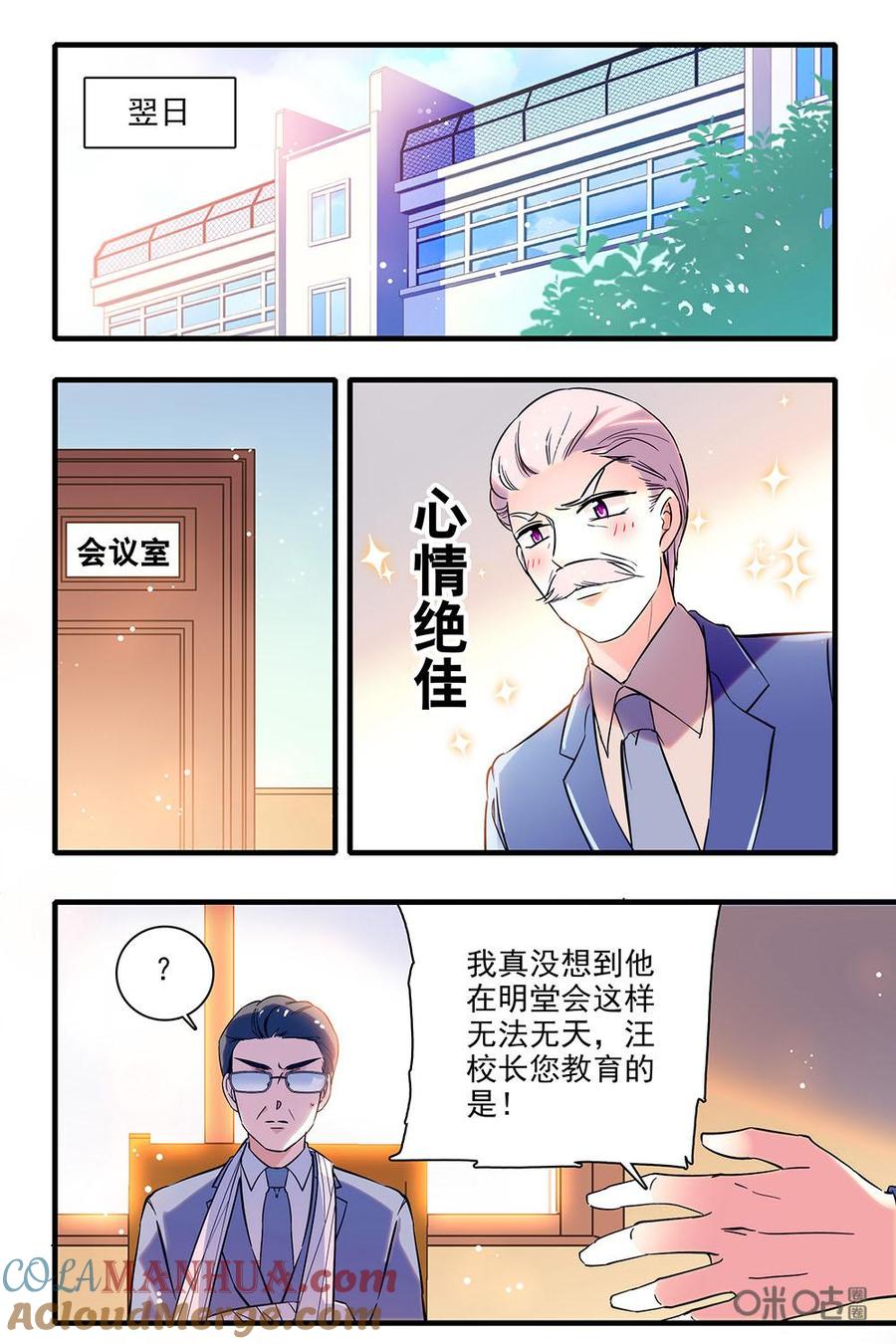 《青柠之夏》第二部37下：留下的办法 第8页