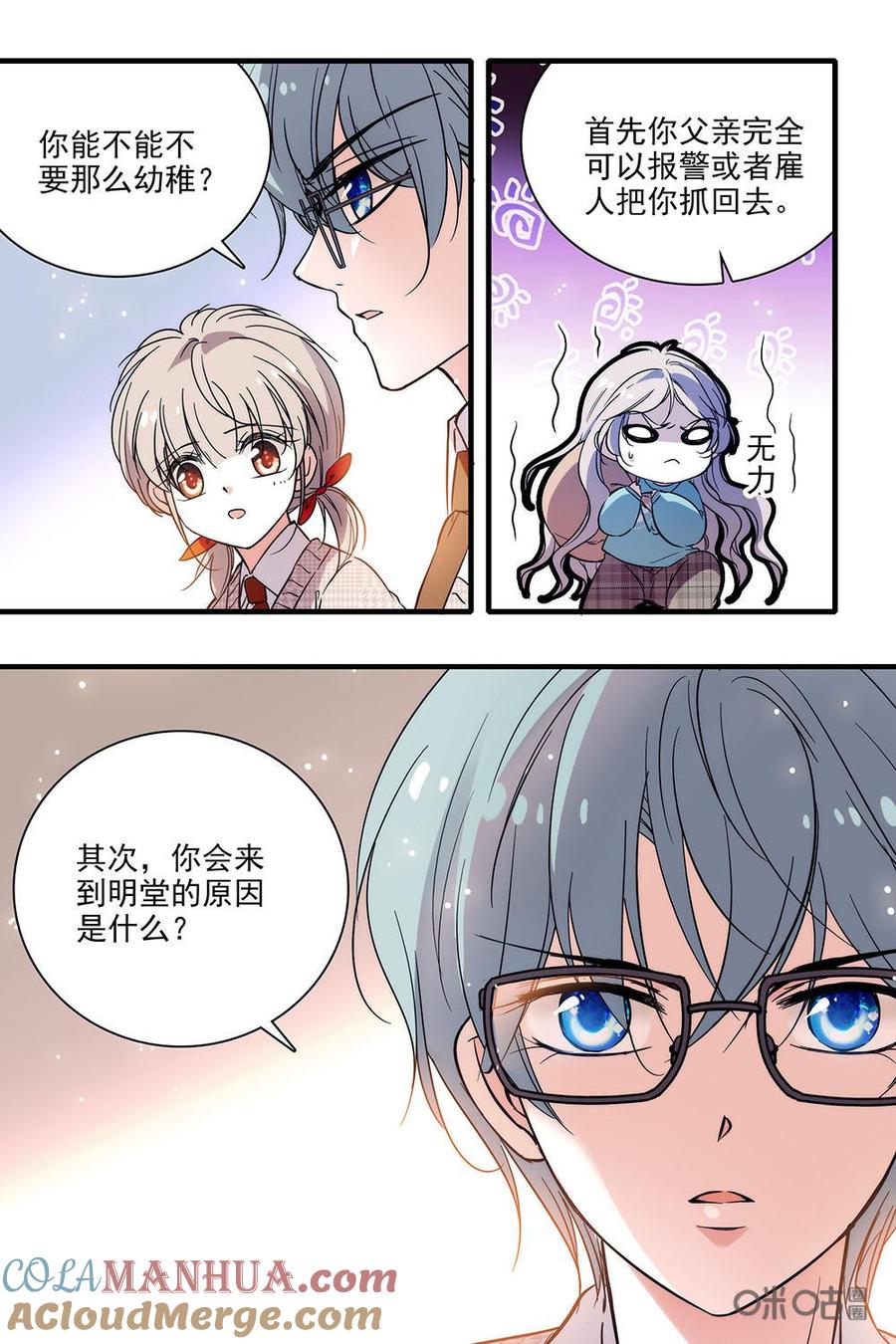 《青柠之夏》第二部37下：留下的办法 第2页