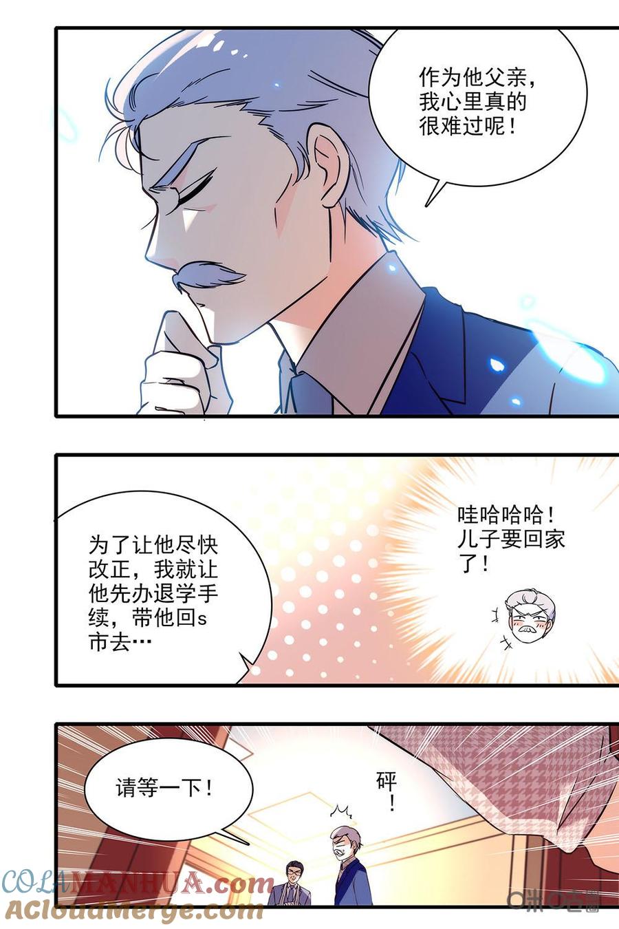 《青柠之夏》第二部37下：留下的办法 第9页