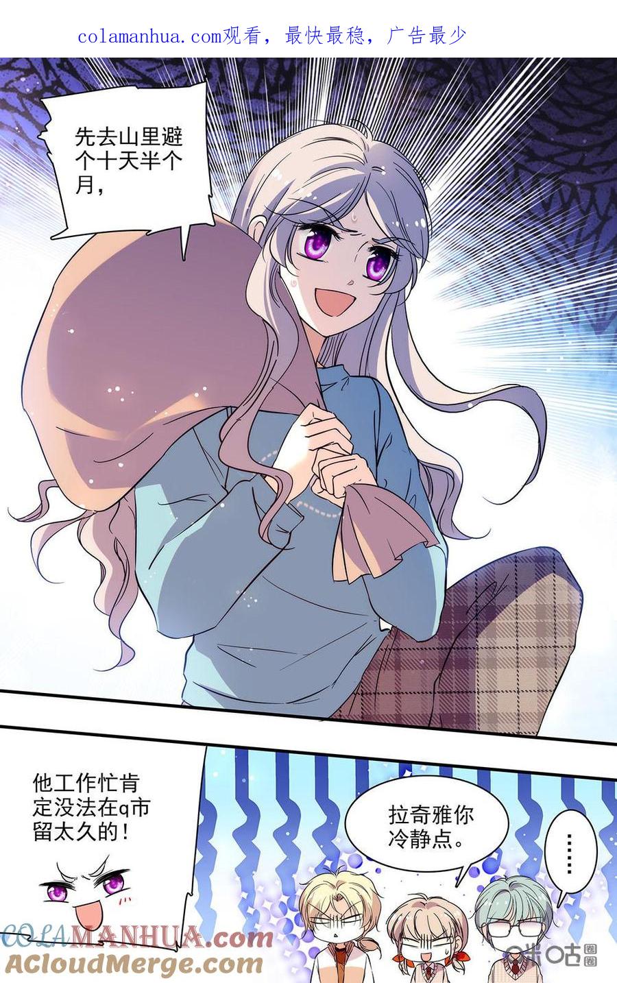 《青柠之夏》第二部37下：留下的办法 第1页
