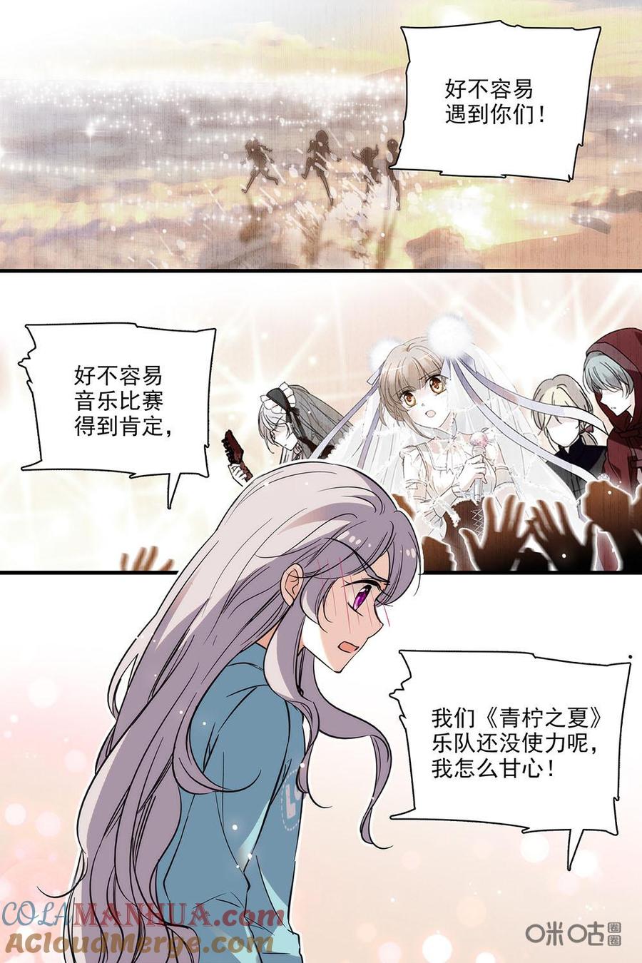 《青柠之夏》第二部37下：留下的办法 第5页