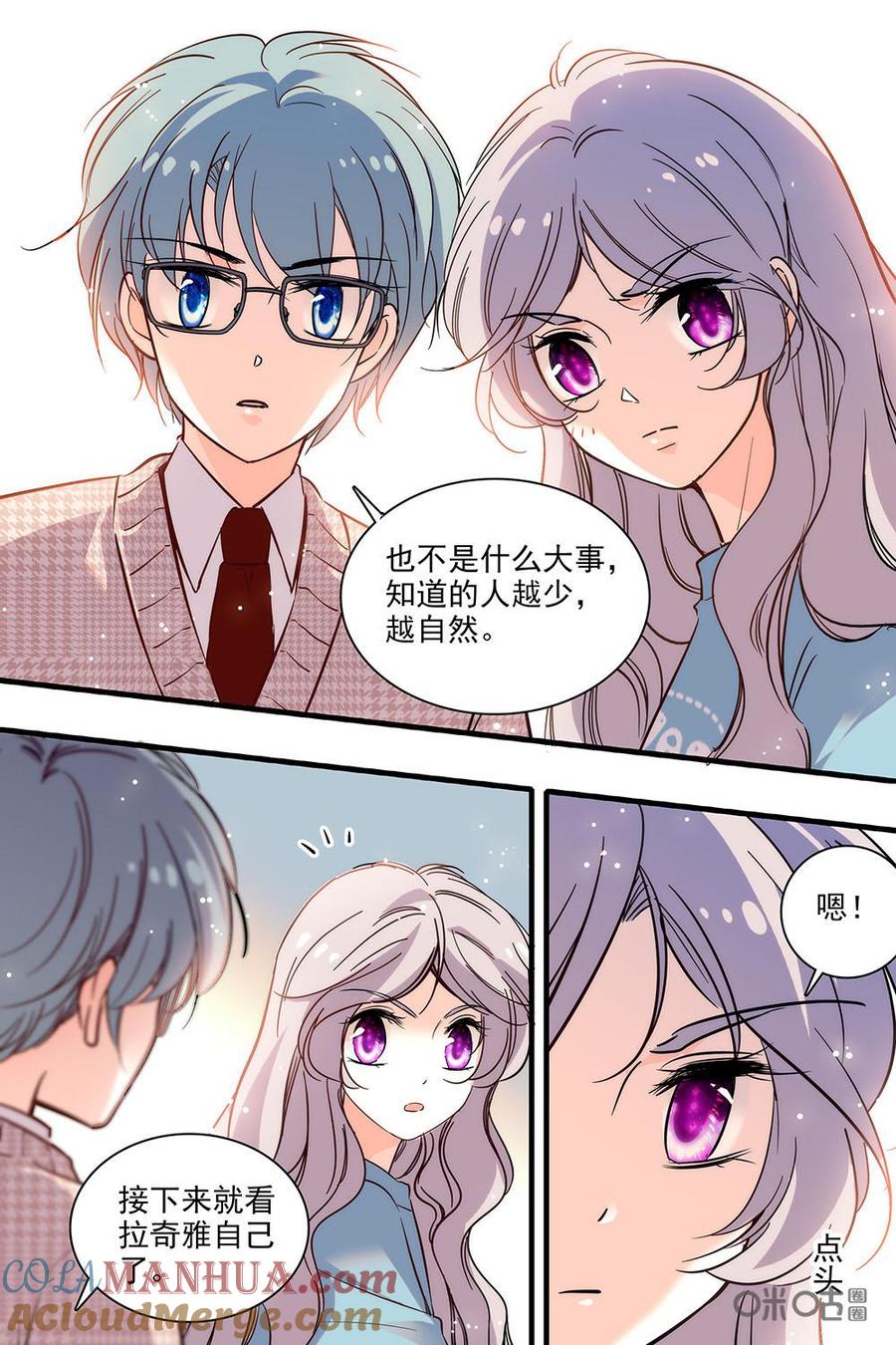 《青柠之夏》第二部37下：留下的办法 第7页